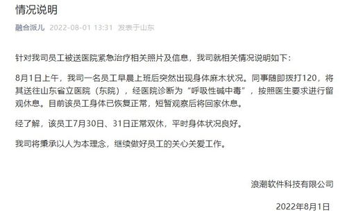 浪潮軟件員工工作中暈倒送醫 公司回應 身體已恢復，事發前為雙休日